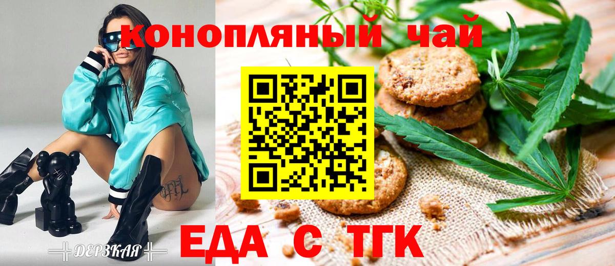 Елец  Печенье с ТГК марихуана  Вход с VPN 