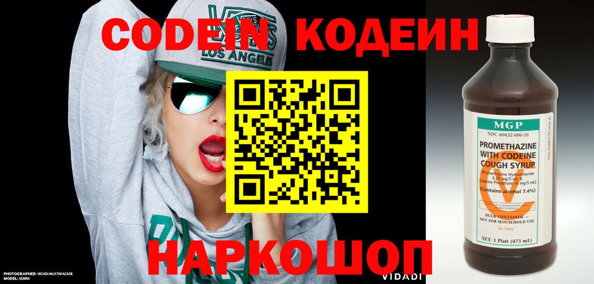 Codein Purple Drank  Вход с VPN  Codein Purple Drank  Елец 