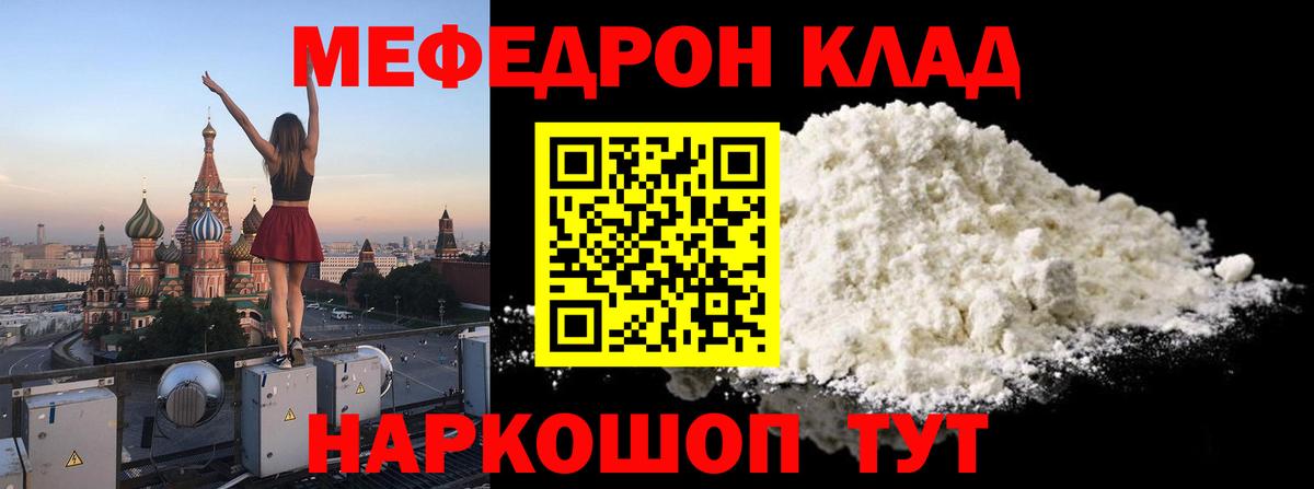 Мефедрон  МЕФ  МЕФ 4 MMC  Елец  МЯУ-МЯУ mephedrone  Вход с VPN 