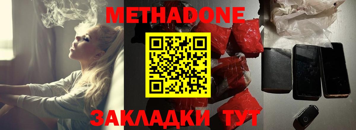 МЕТАДОН methadone Елец
