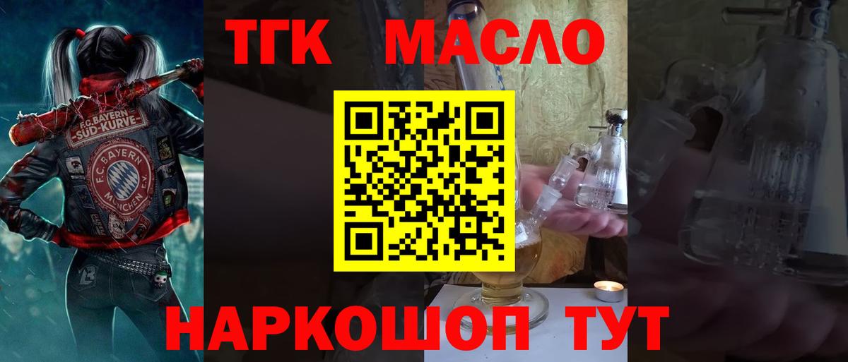 Дистиллят ТГК THC oil  Вход с VPN  Елец  Дистиллят ТГК вейп 